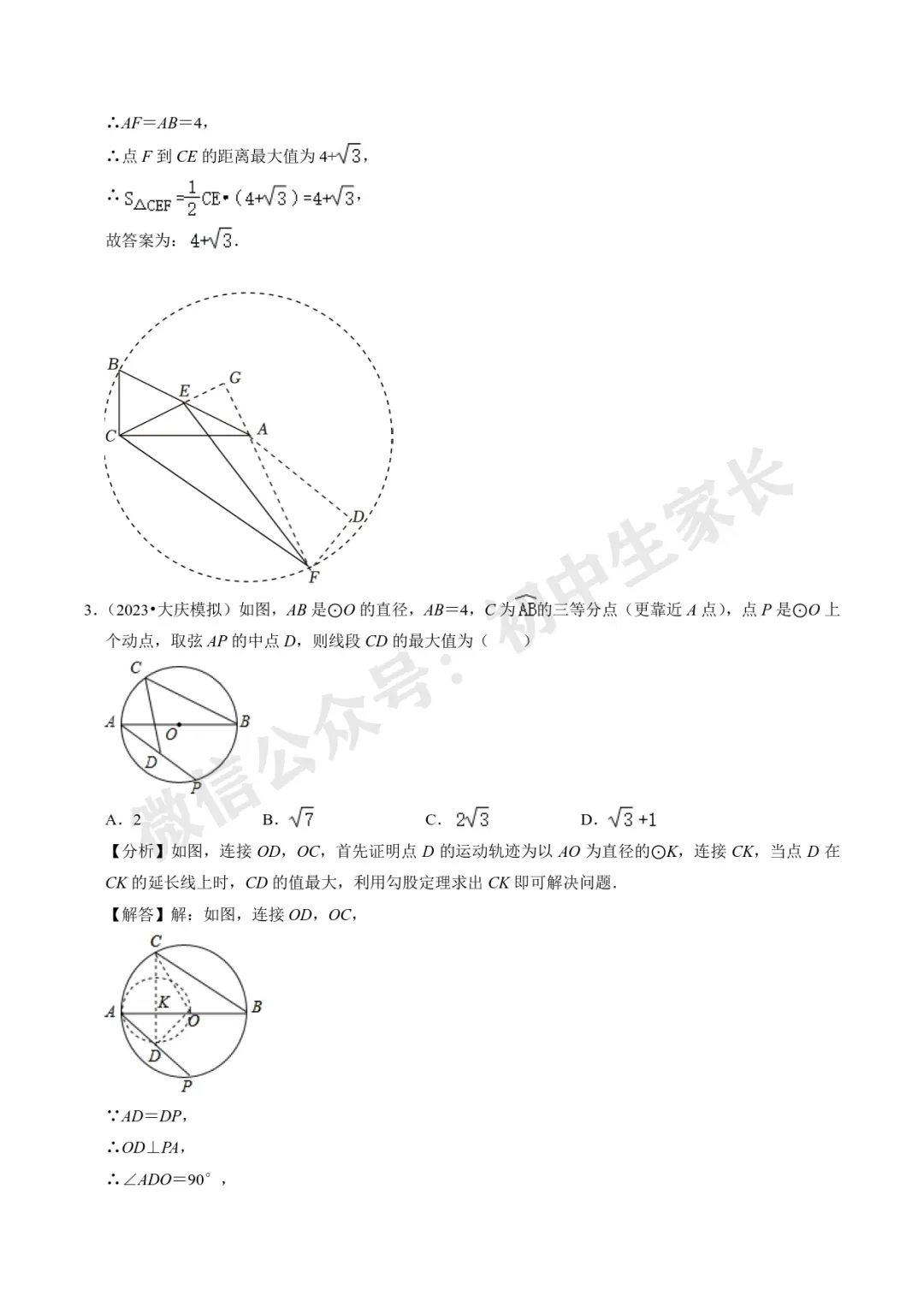 2026年中考数学重难点【几何最值问题】题型汇编(解析版) 第8张