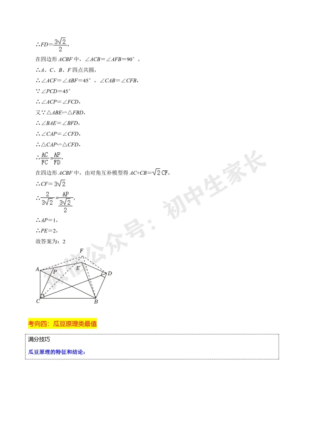 2026年中考数学重难点【几何最值问题】题型汇编(解析版) 第10张