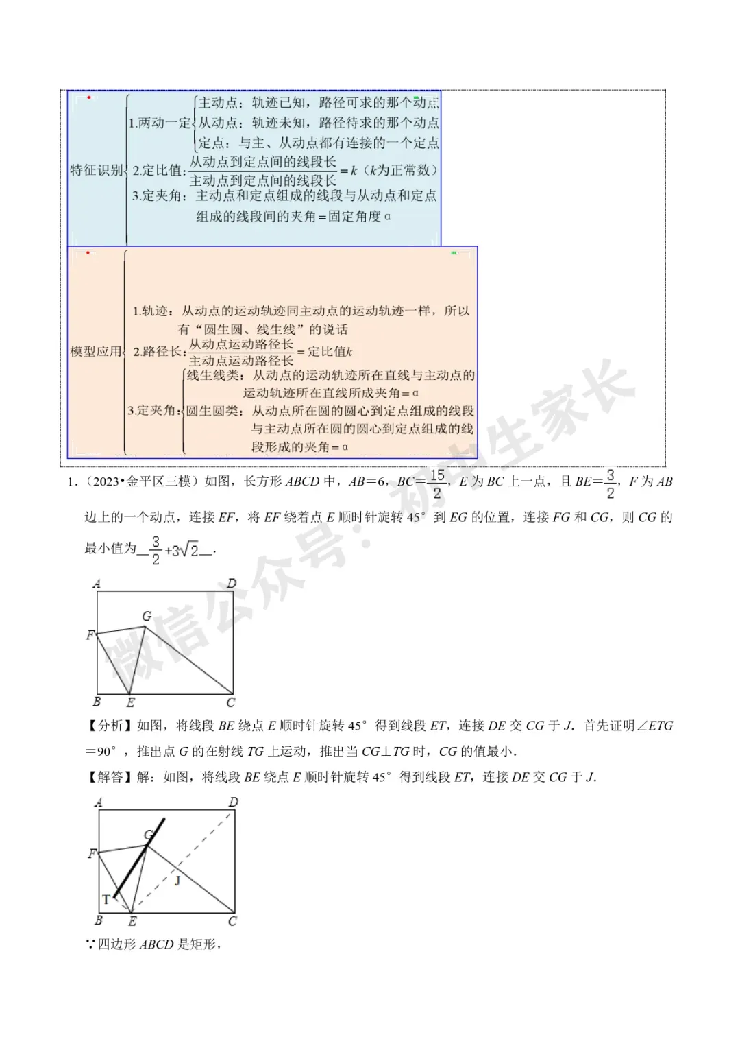 2026年中考数学重难点【几何最值问题】题型汇编(解析版) 第11张