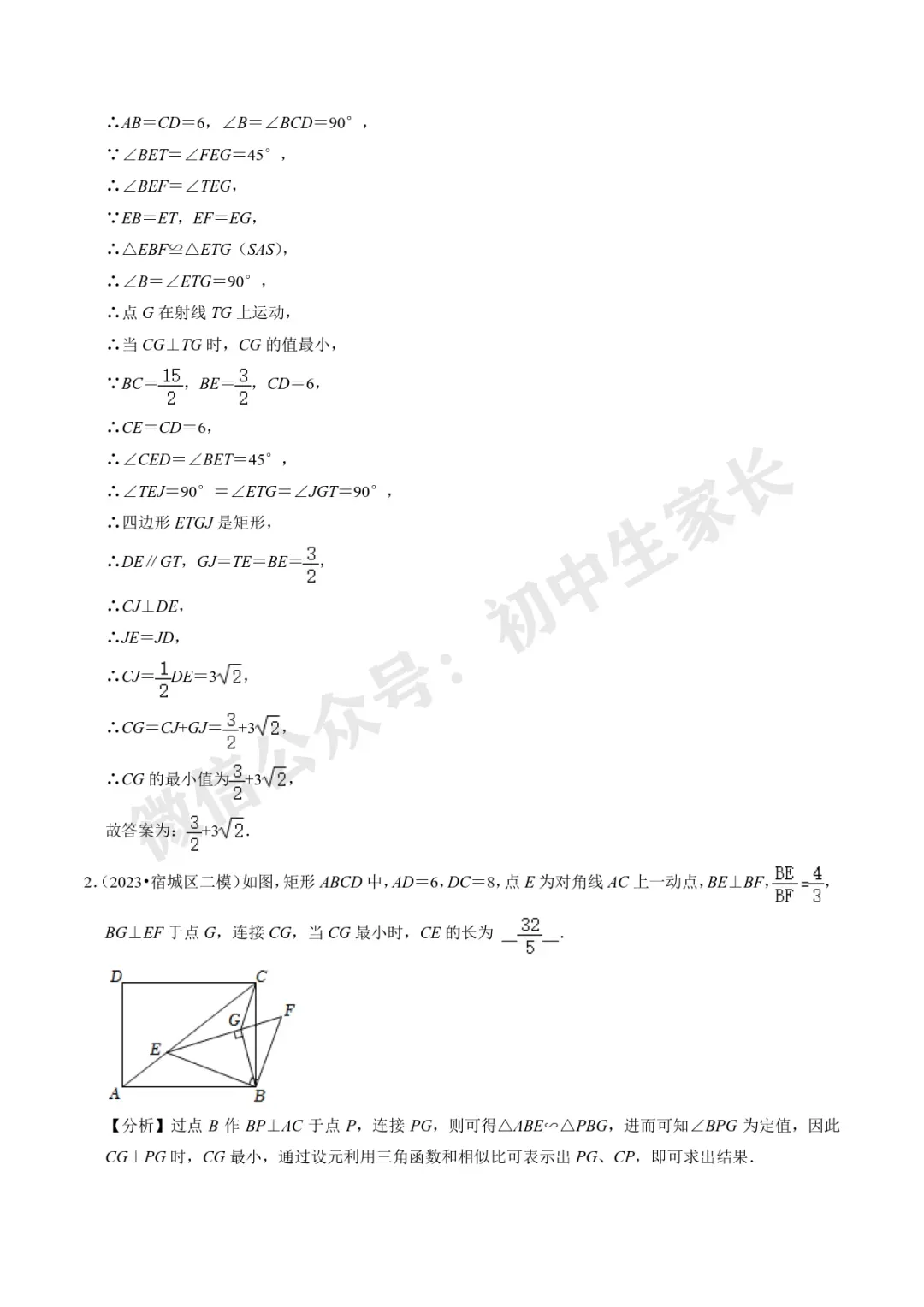 2026年中考数学重难点【几何最值问题】题型汇编(解析版) 第12张