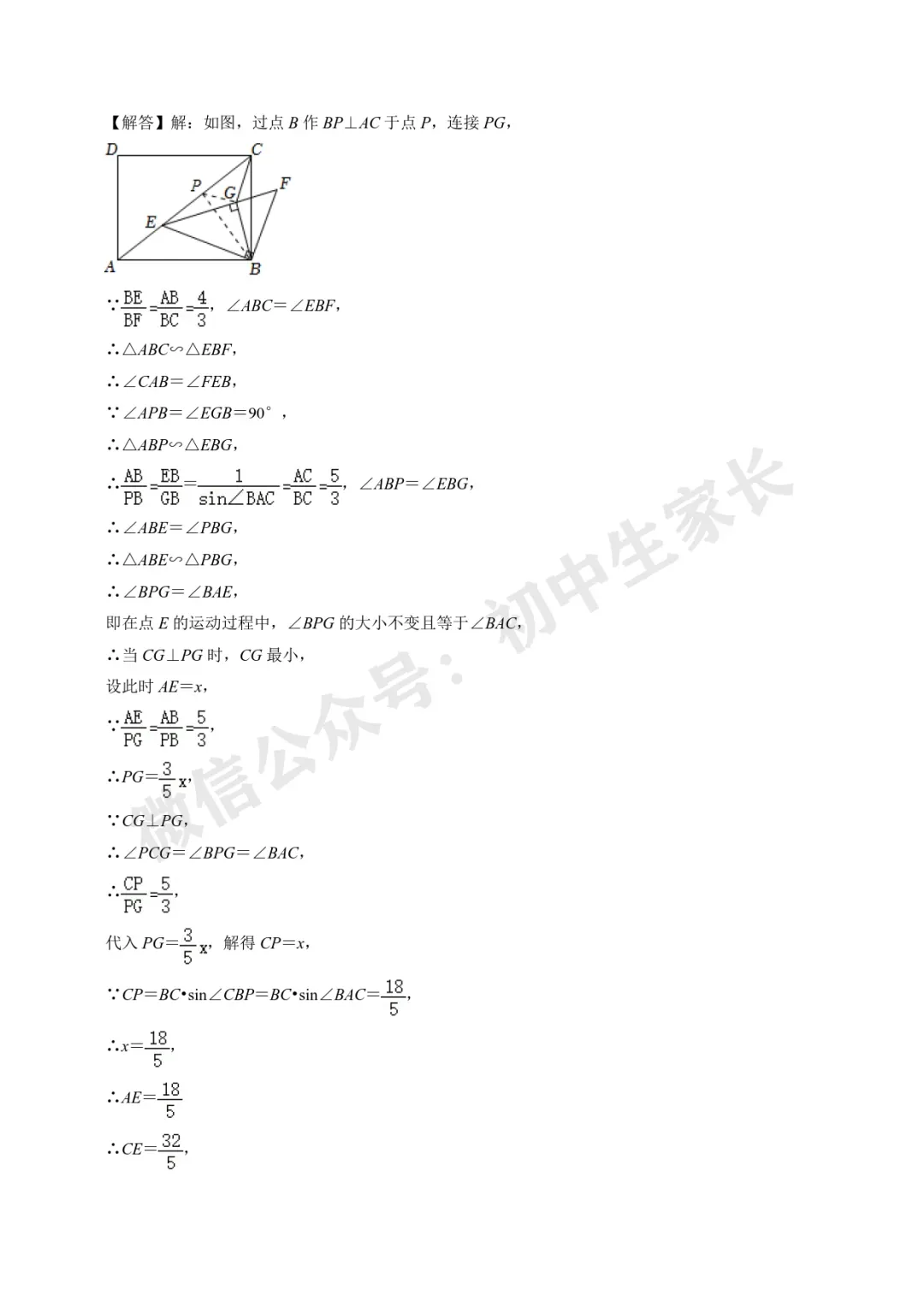 2026年中考数学重难点【几何最值问题】题型汇编(解析版) 第13张