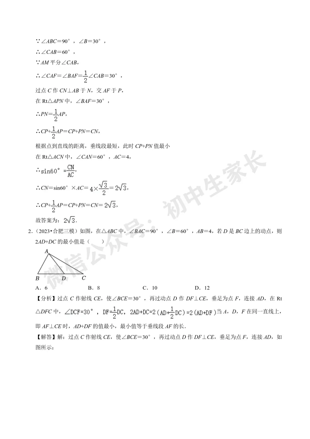 2026年中考数学重难点【几何最值问题】题型汇编(解析版) 第15张