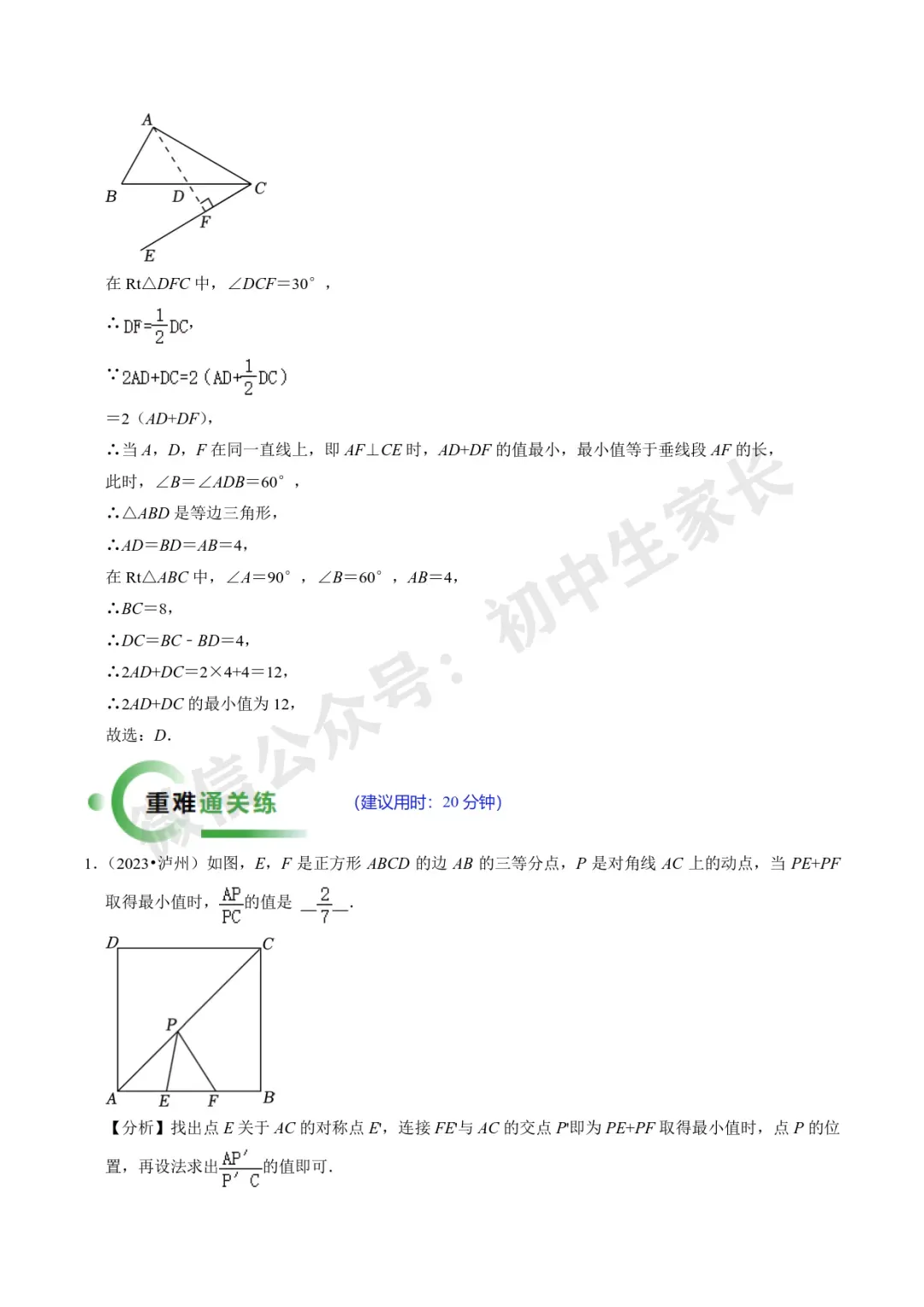 2026年中考数学重难点【几何最值问题】题型汇编(解析版) 第16张