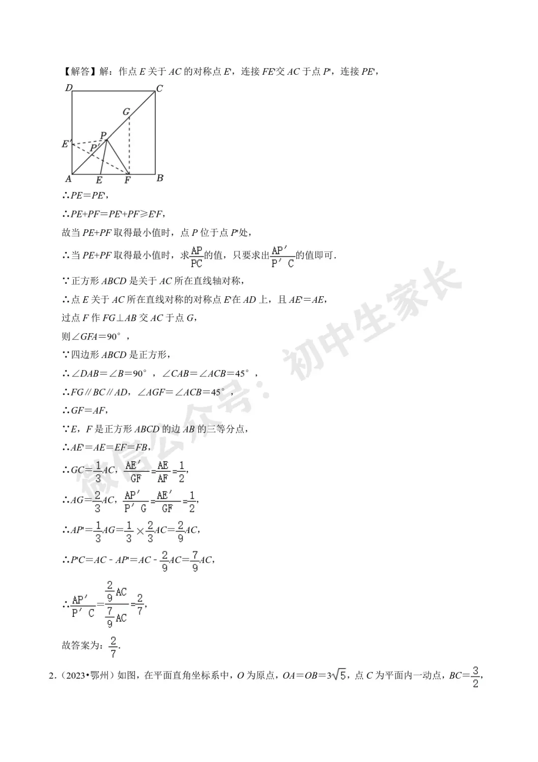 2026年中考数学重难点【几何最值问题】题型汇编(解析版) 第17张