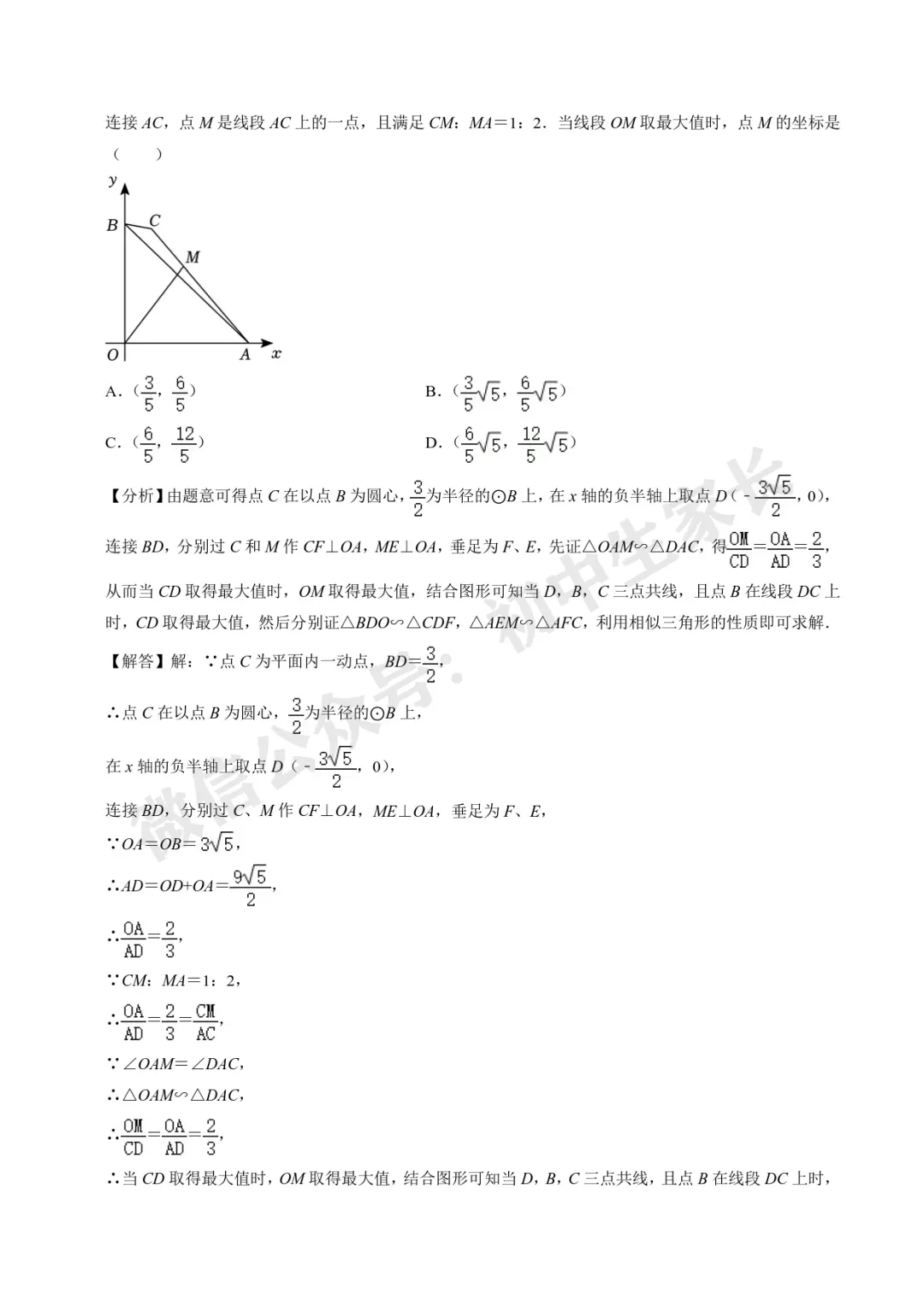 2026年中考数学重难点【几何最值问题】题型汇编(解析版) 第18张