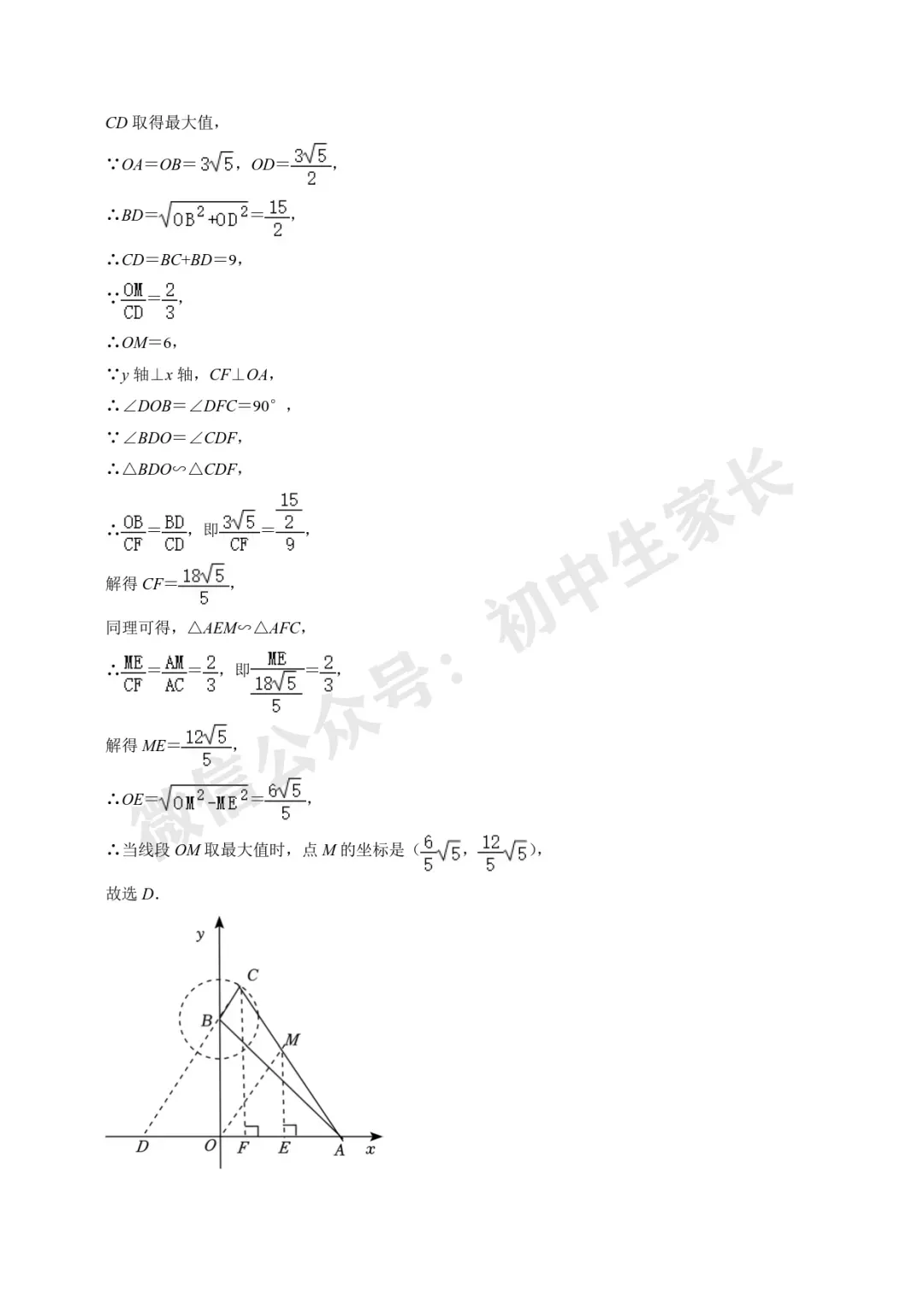 2026年中考数学重难点【几何最值问题】题型汇编(解析版) 第19张