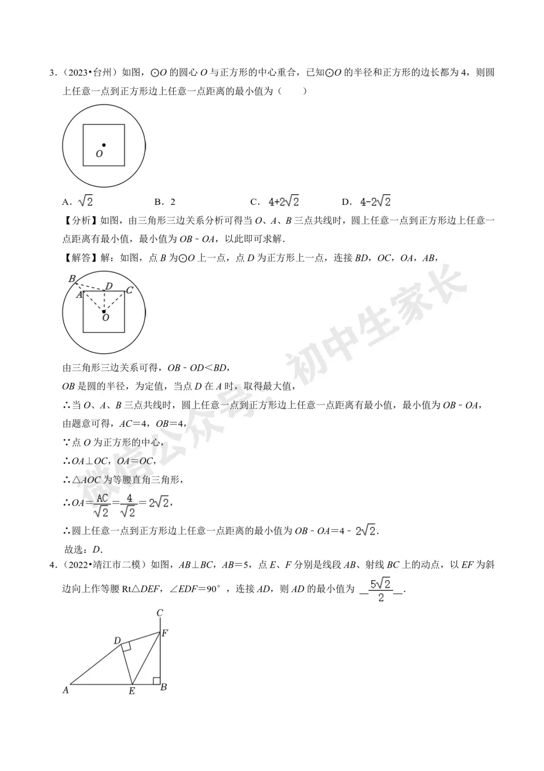 2026年中考数学重难点【几何最值问题】题型汇编(解析版) 第20张