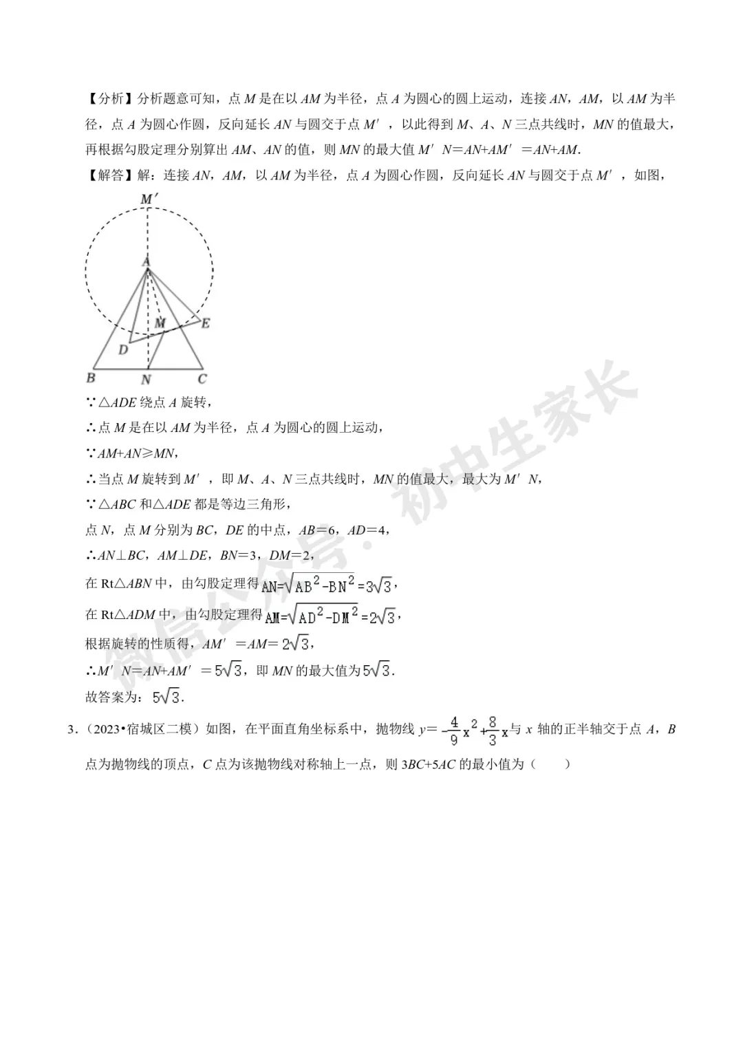 2026年中考数学重难点【几何最值问题】题型汇编(解析版) 第23张