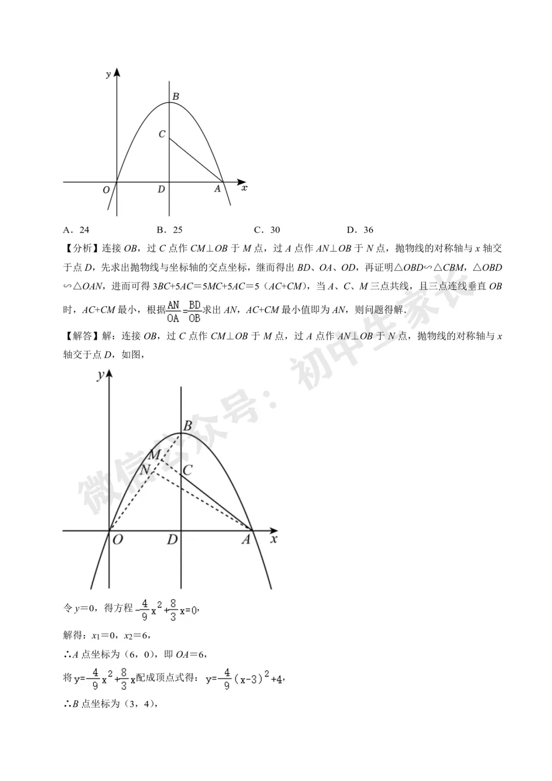 2026年中考数学重难点【几何最值问题】题型汇编(解析版) 第24张