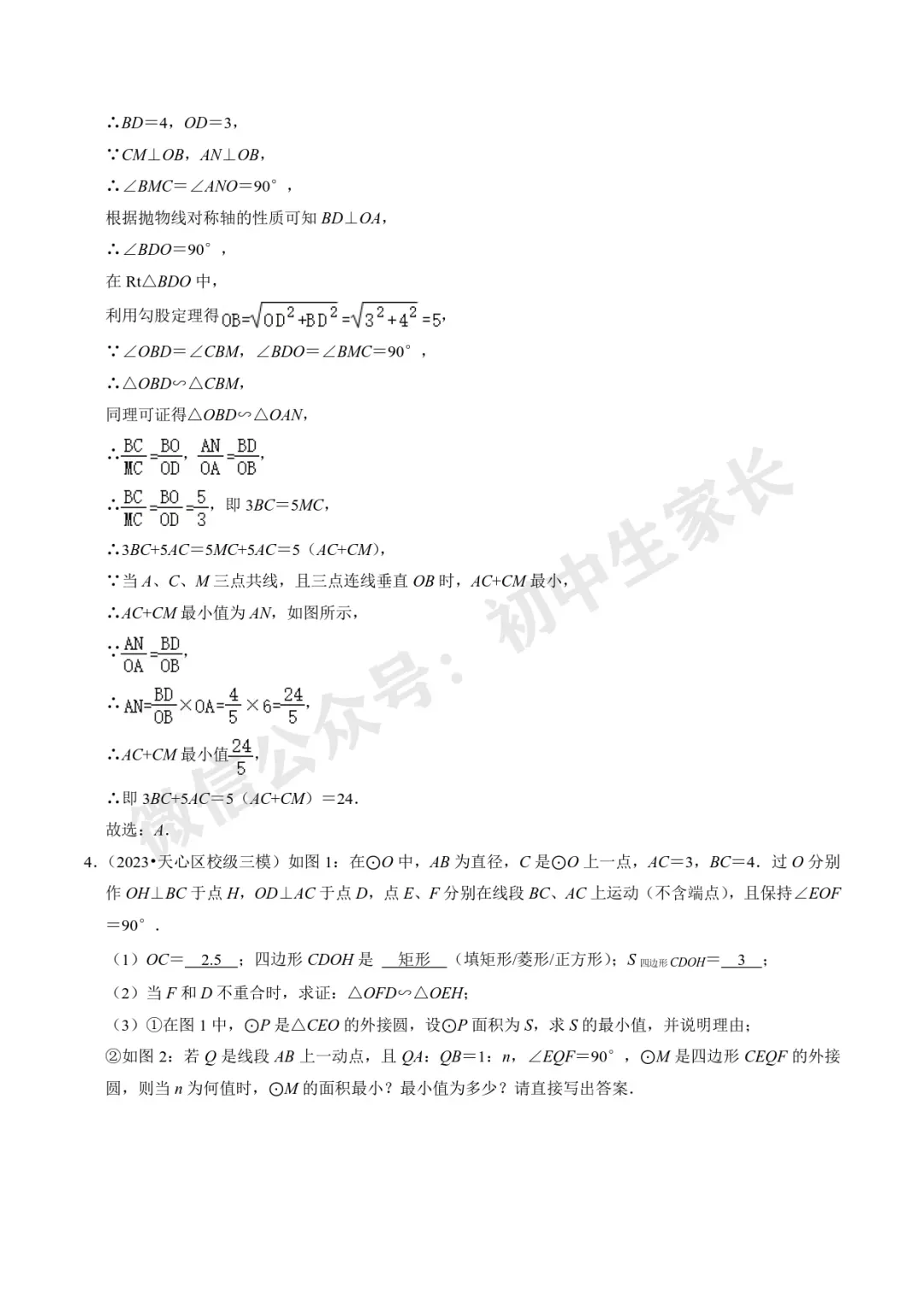 2026年中考数学重难点【几何最值问题】题型汇编(解析版) 第25张