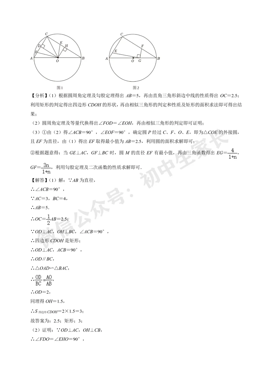 2026年中考数学重难点【几何最值问题】题型汇编(解析版) 第26张