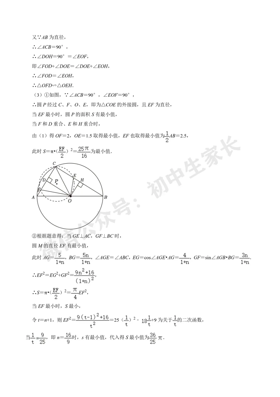 2026年中考数学重难点【几何最值问题】题型汇编(解析版) 第27张