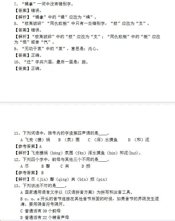 【含往届真题+答案】2026年第八届大学生语言文字能力大赛三月模拟赛考试安排通知! 第16张