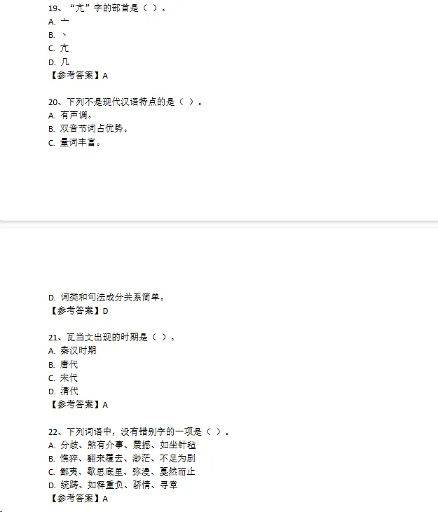 【含往届真题+答案】2026年第八届大学生语言文字能力大赛三月模拟赛考试安排通知! 第17张
