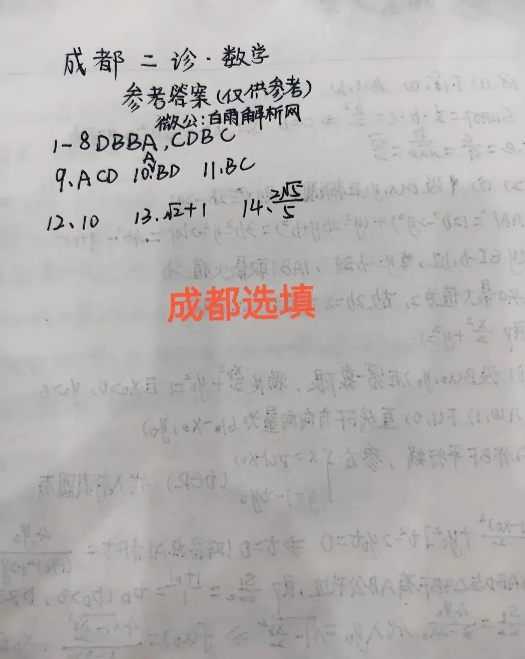 成都二诊数学试卷+答案解析 第5张