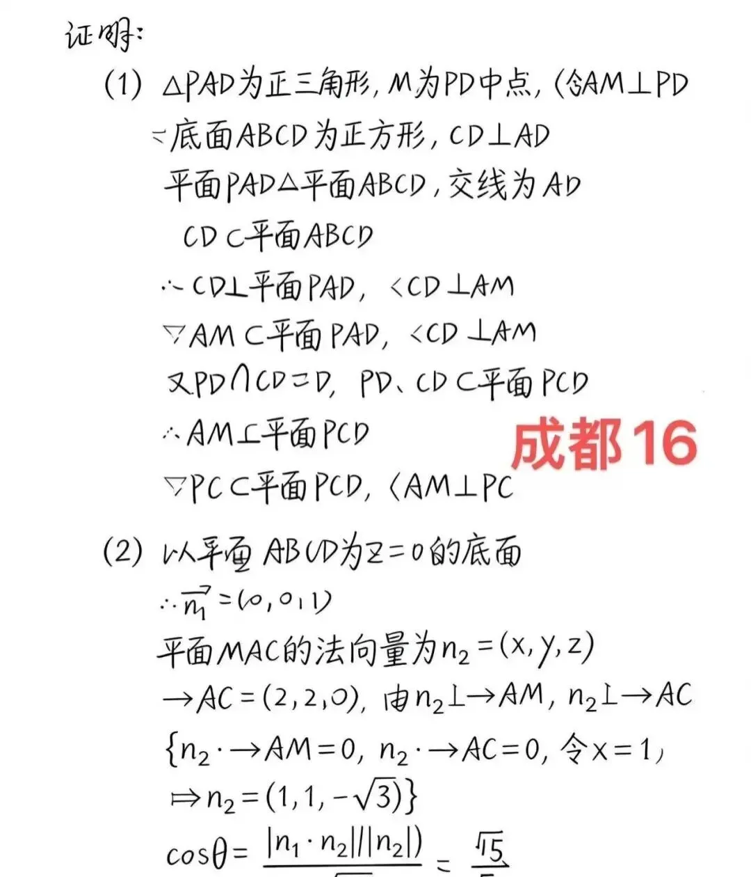 成都二诊数学试卷+答案解析 第6张