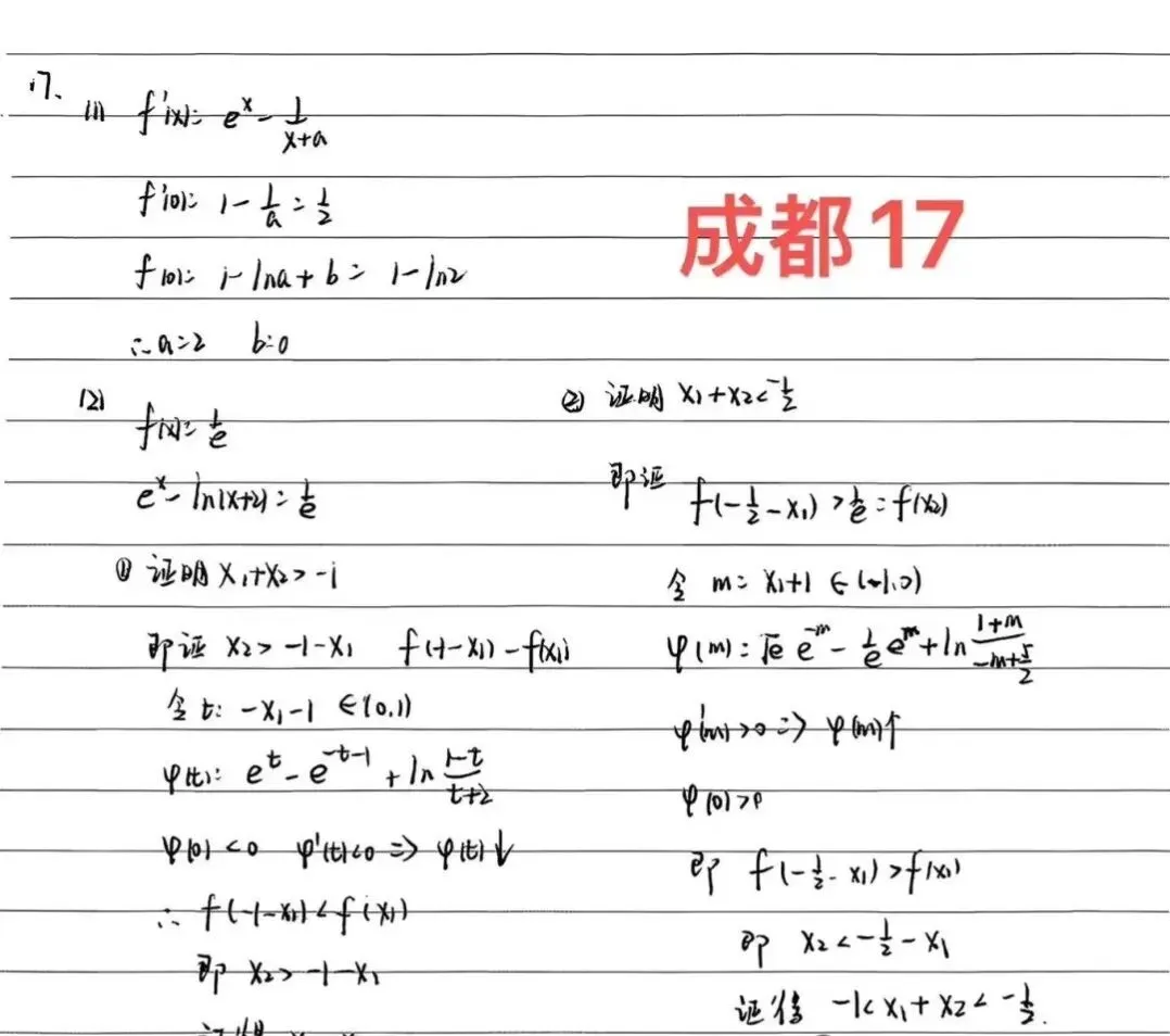 成都二诊数学试卷+答案解析 第7张