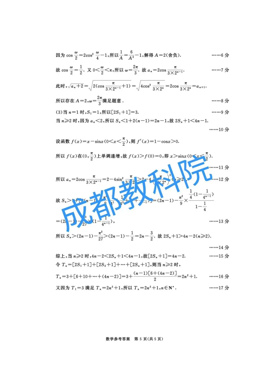 2026成都二诊高考数学试卷+答案解析(可打印) 第9张 2026成都二诊高考数学试卷+答案解析(可打印) 第9张