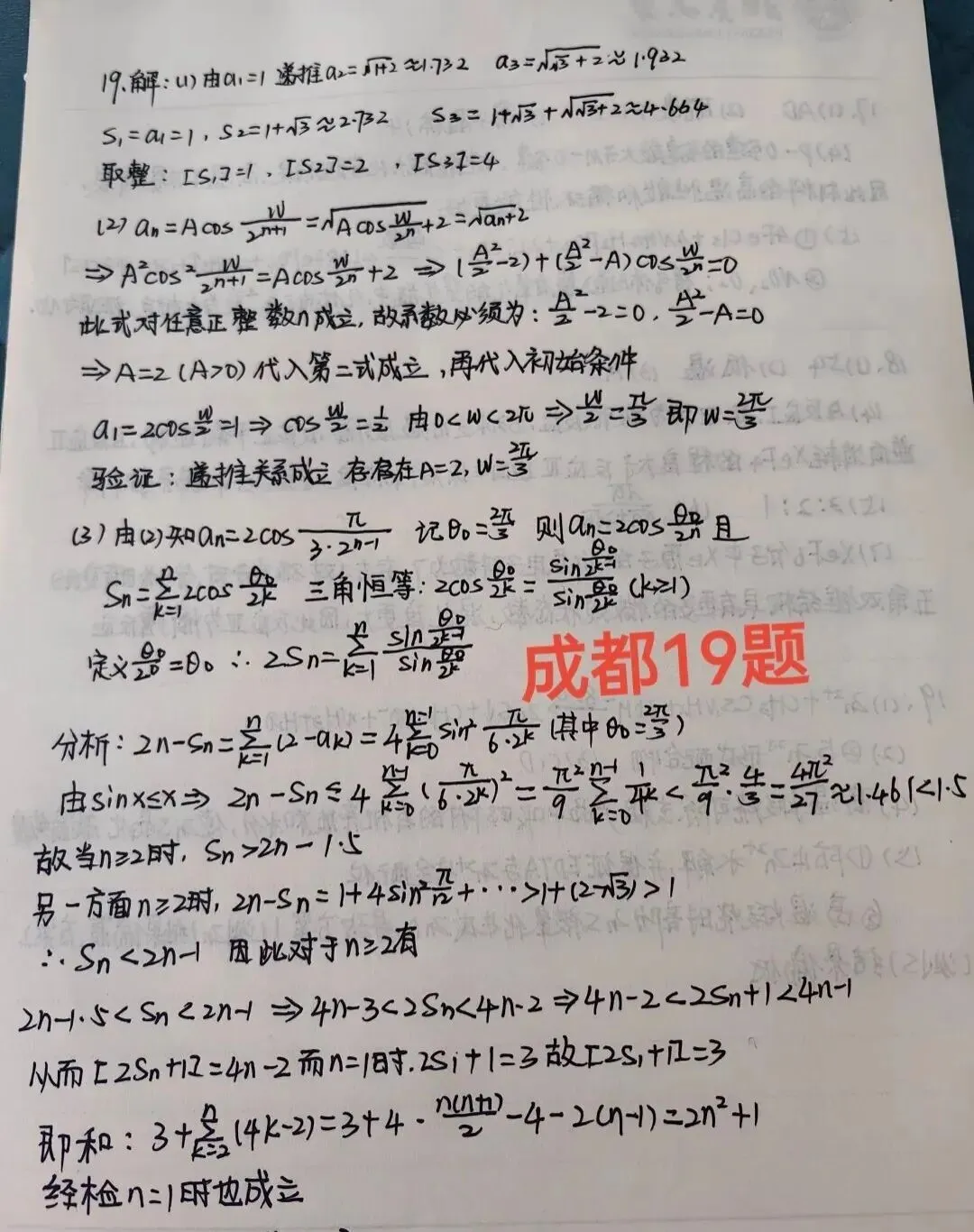 成都二诊数学试卷+答案解析 第9张