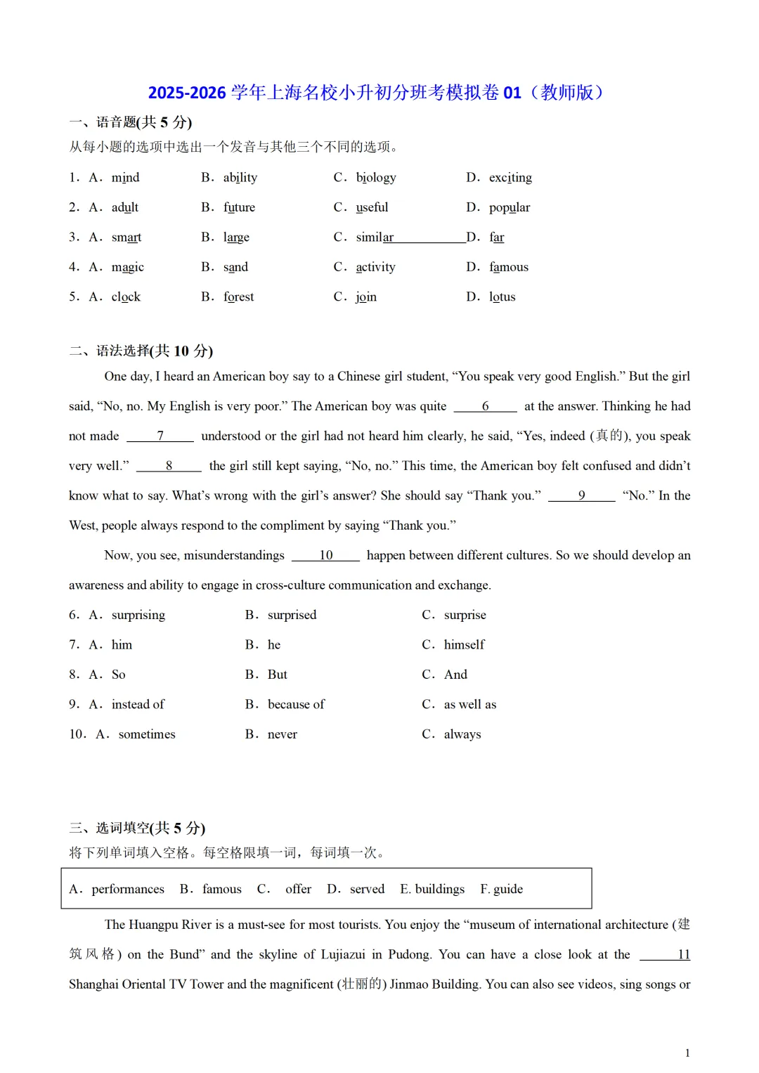 建议保存!上海小升初英语真题 第1张