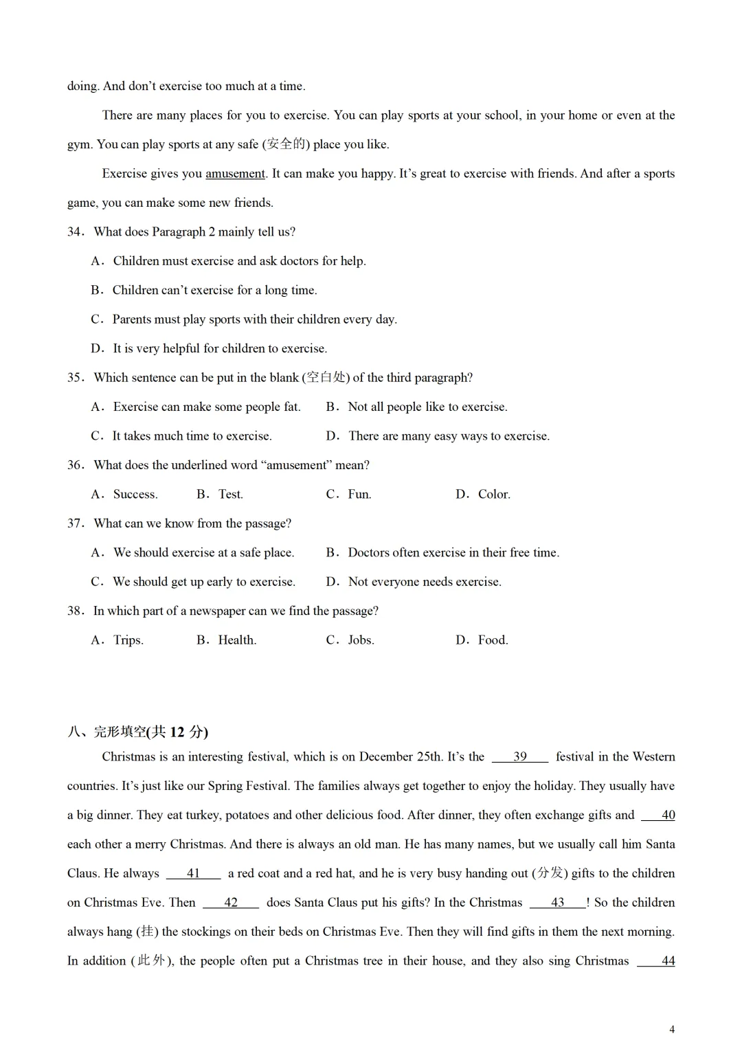 建议保存!上海小升初英语真题 第4张