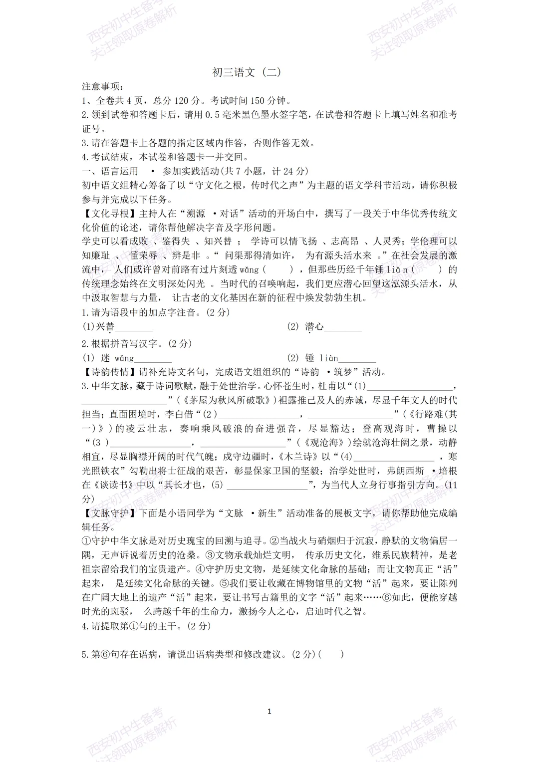 最新真题有答案!西安2026中考模拟:【西安交大附中】九年级二模考试【语文】,试卷+完整版答案,免费下载! 第7张