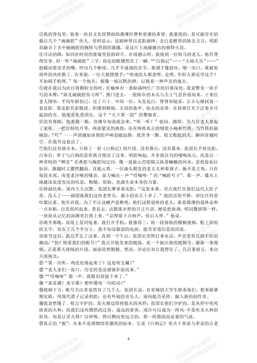 最新真题有答案!西安2026中考模拟:【西安交大附中】九年级二模考试【语文】,试卷+完整版答案,免费下载! 第10张