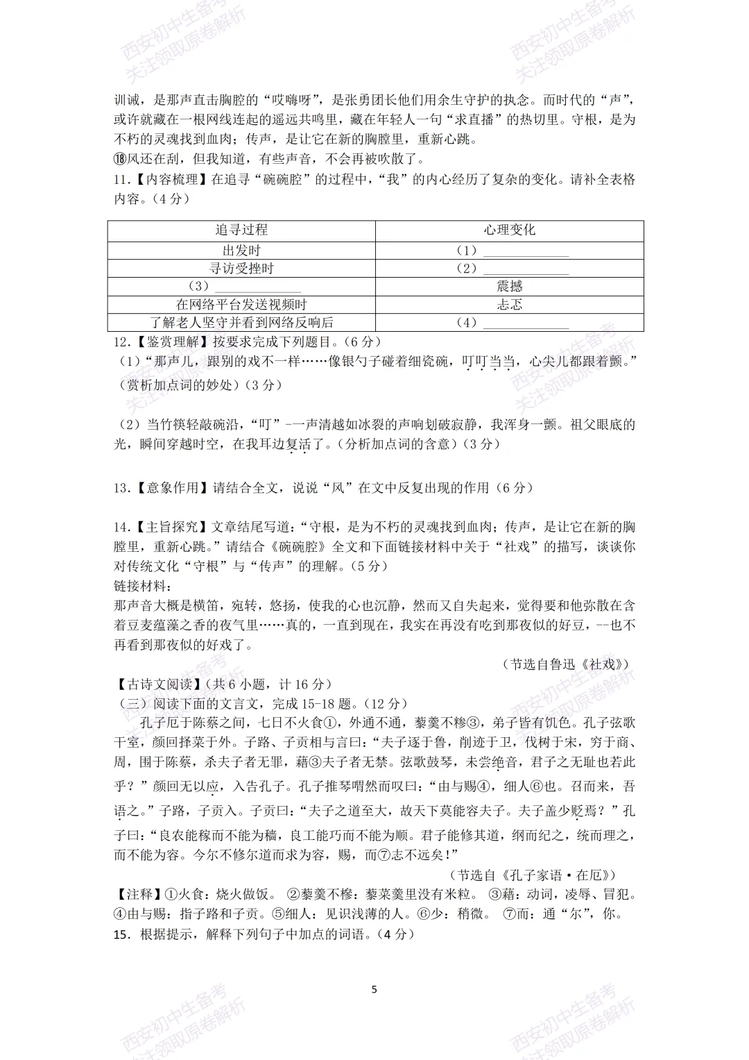 最新真题有答案!西安2026中考模拟:【西安交大附中】九年级二模考试【语文】,试卷+完整版答案,免费下载! 第11张