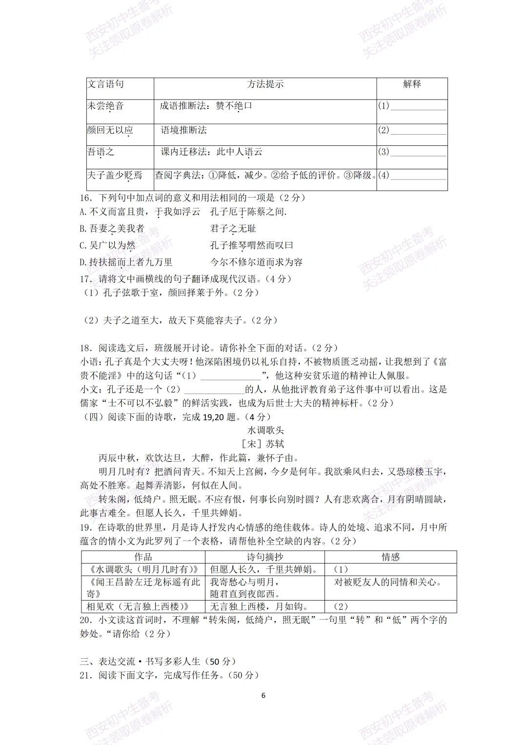 最新真题有答案!西安2026中考模拟:【西安交大附中】九年级二模考试【语文】,试卷+完整版答案,免费下载! 第12张