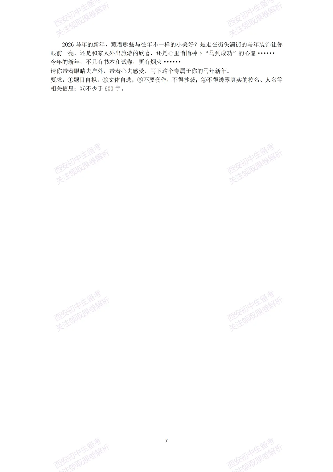 最新真题有答案!西安2026中考模拟:【西安交大附中】九年级二模考试【语文】,试卷+完整版答案,免费下载! 第13张