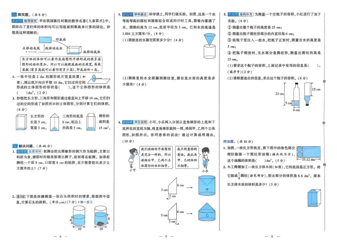 学霸提优大试卷2026春苏教版数学1-6年级上下册 第2张