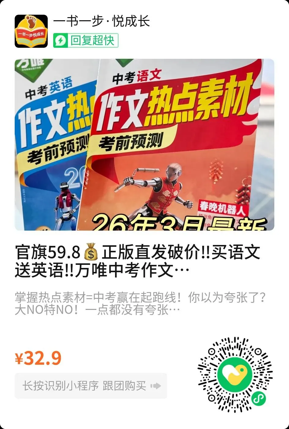 首发买一赠一《万唯中考作文热点素材考前预测2026》语文+英语双册,紧跟时事热点,名校满分范文+押题金句,36.8元拿下2本,提分神器 第2张