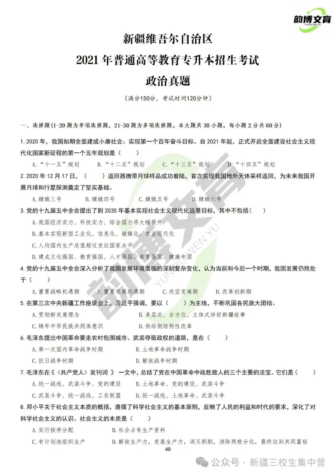 新疆专升本2021年政治真题卷 第2张