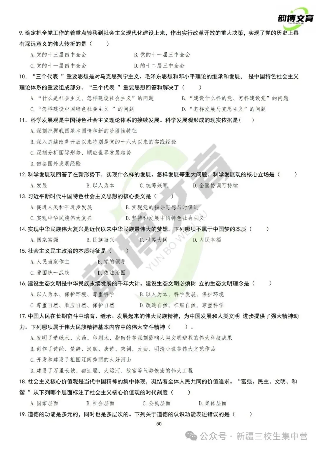 新疆专升本2021年政治真题卷 第3张