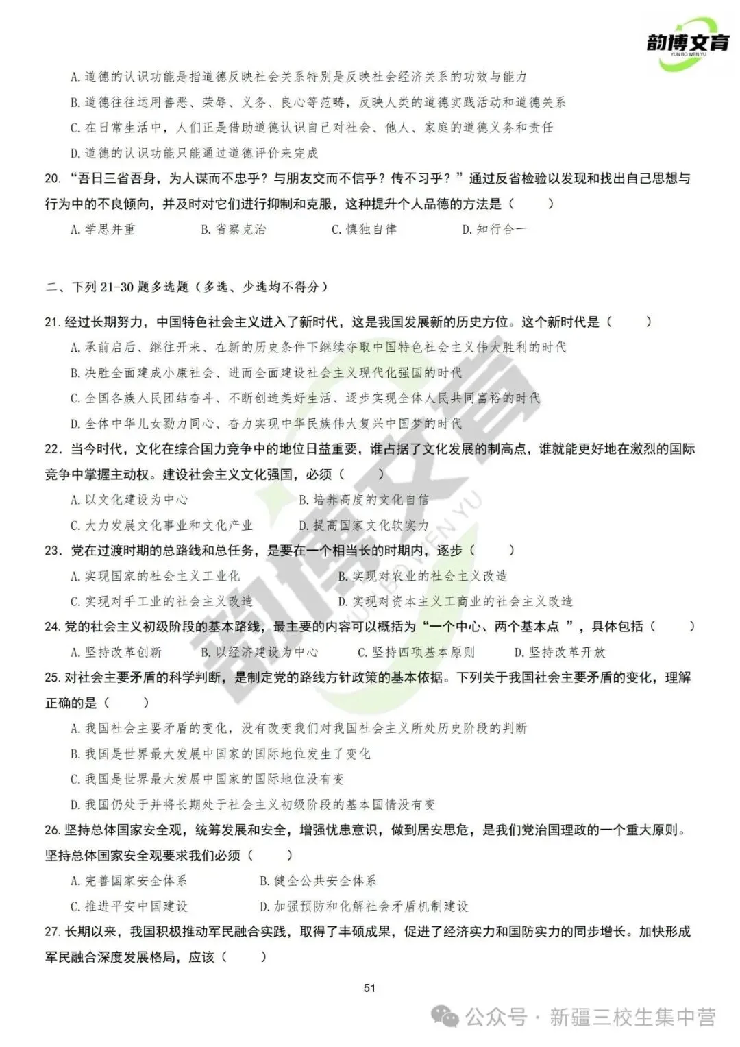 新疆专升本2021年政治真题卷 第4张