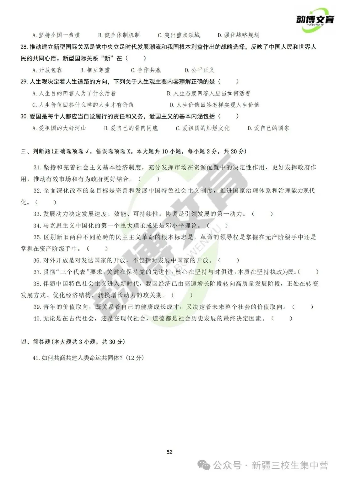 新疆专升本2021年政治真题卷 第5张