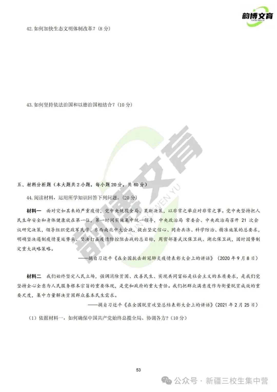 新疆专升本2021年政治真题卷 第6张