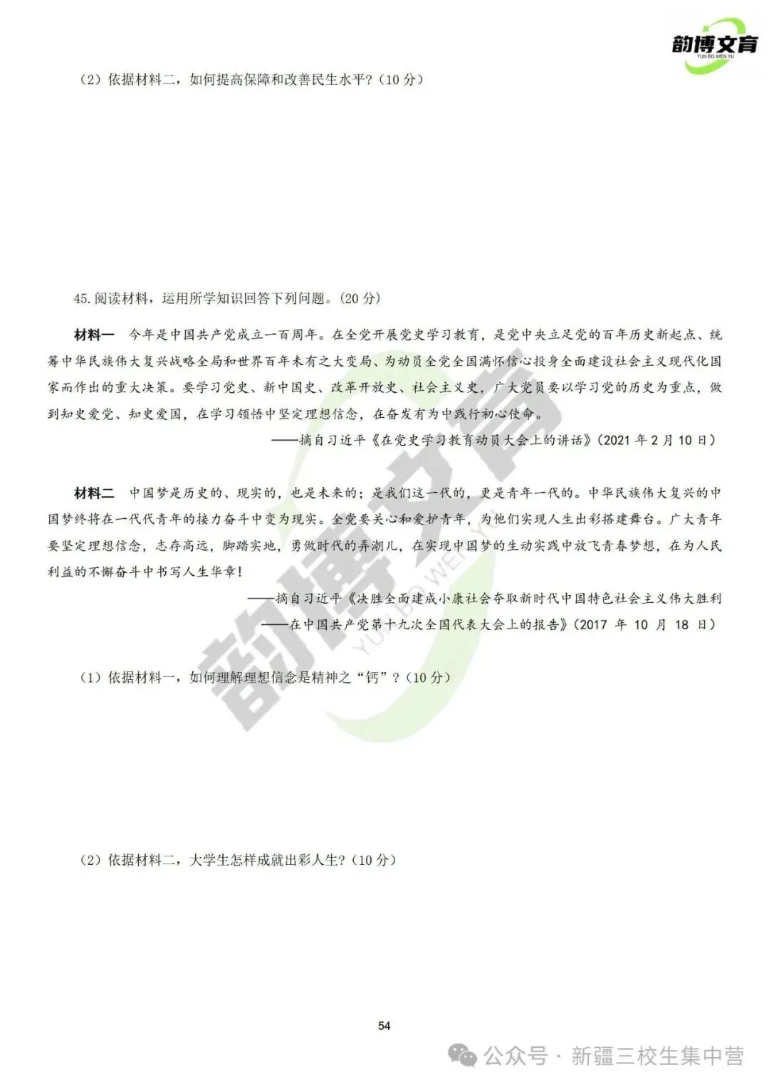 新疆专升本2021年政治真题卷 第7张