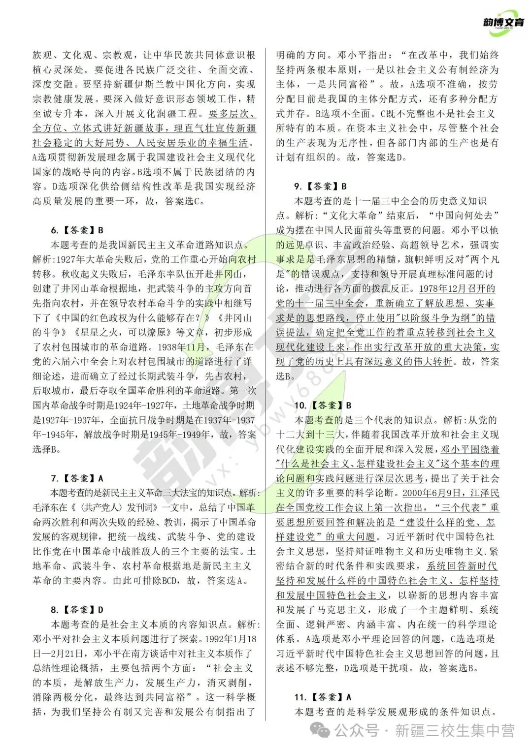 新疆专升本2021年政治真题卷 第9张