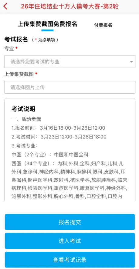 重要通知:26年住培十万人模考大赛第2轮今日开考! 第11张