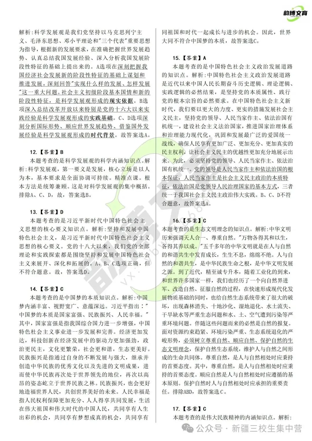 新疆专升本2021年政治真题卷 第10张