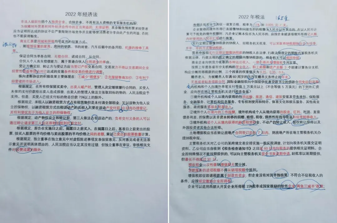 别浪费CPA真题!一次过六科的错题本,到底长啥样? 第4张