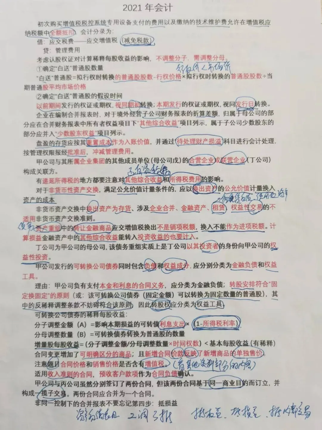 别浪费CPA真题!一次过六科的错题本,到底长啥样? 第5张