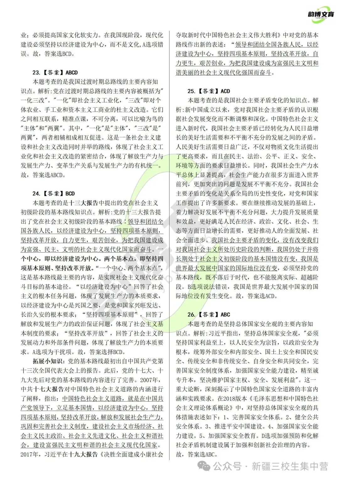 新疆专升本2021年政治真题卷 第12张