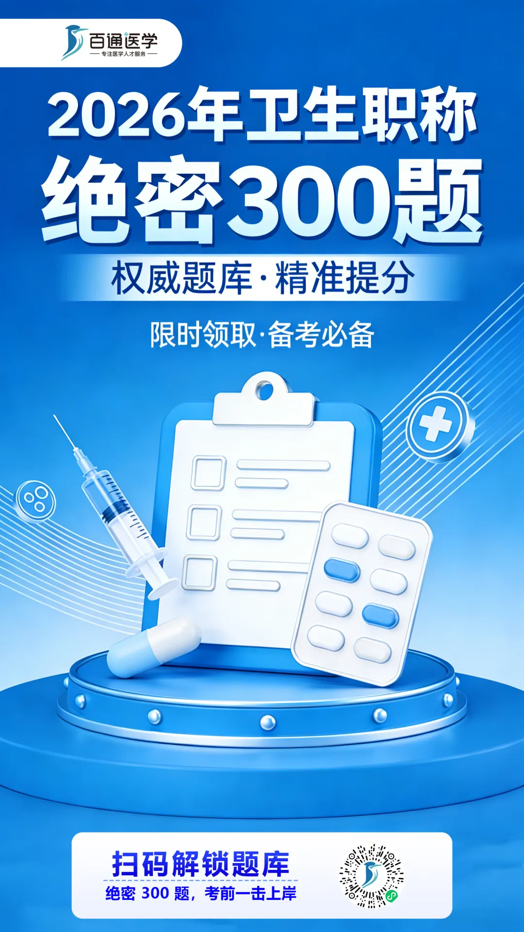 2026 年度卫生专业技术资格考试考前试卷正式发布! 第5张
