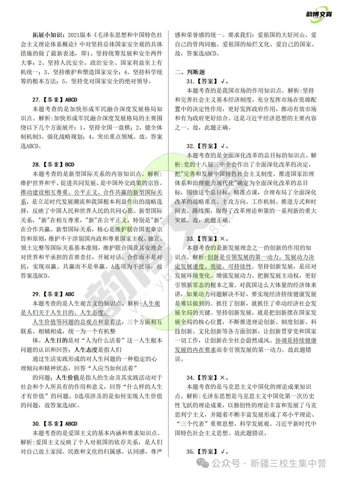 新疆专升本2021年政治真题卷 第13张