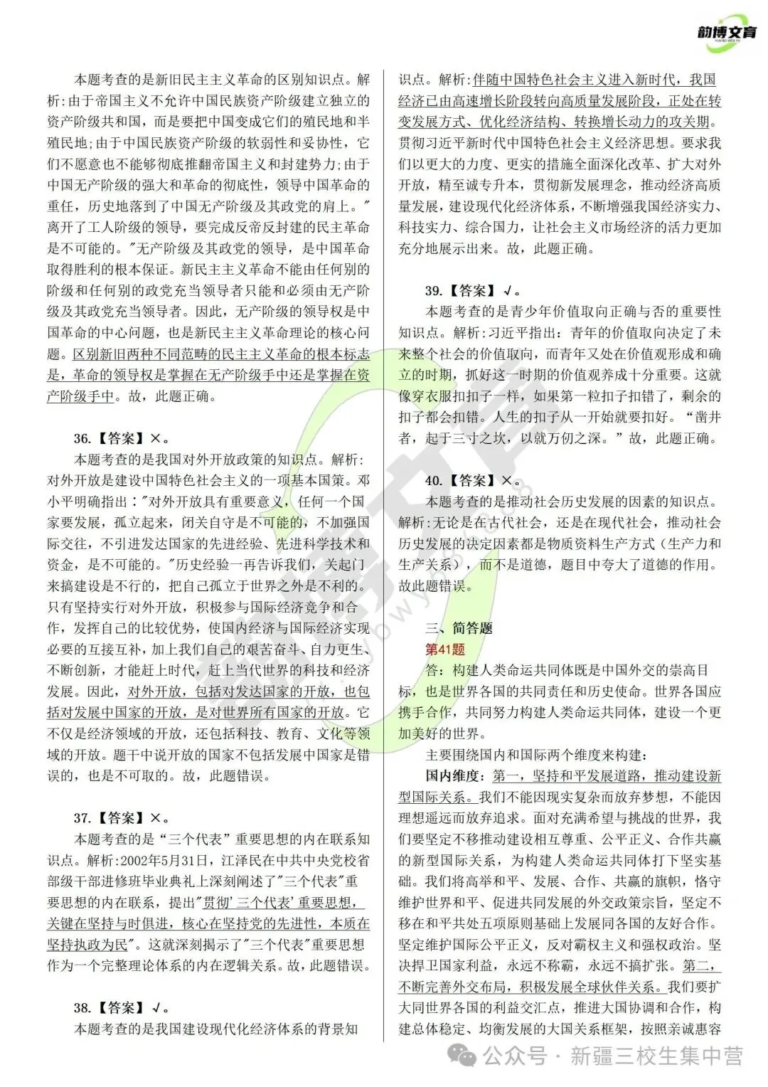 新疆专升本2021年政治真题卷 第14张