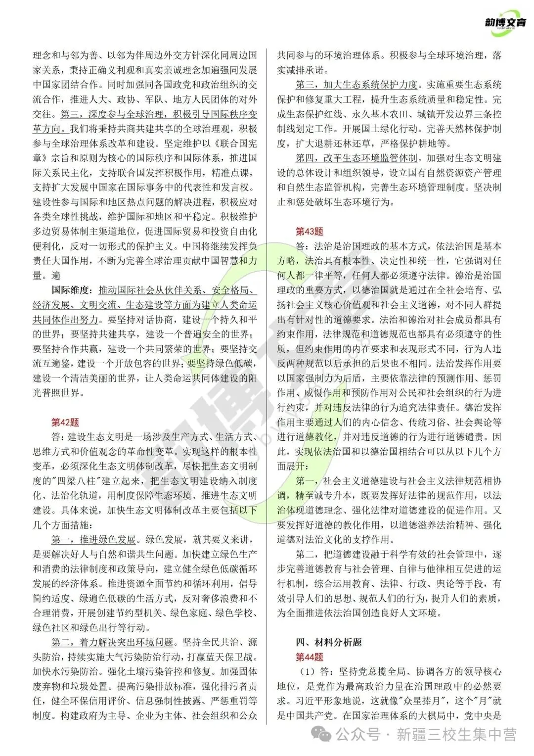 新疆专升本2021年政治真题卷 第15张