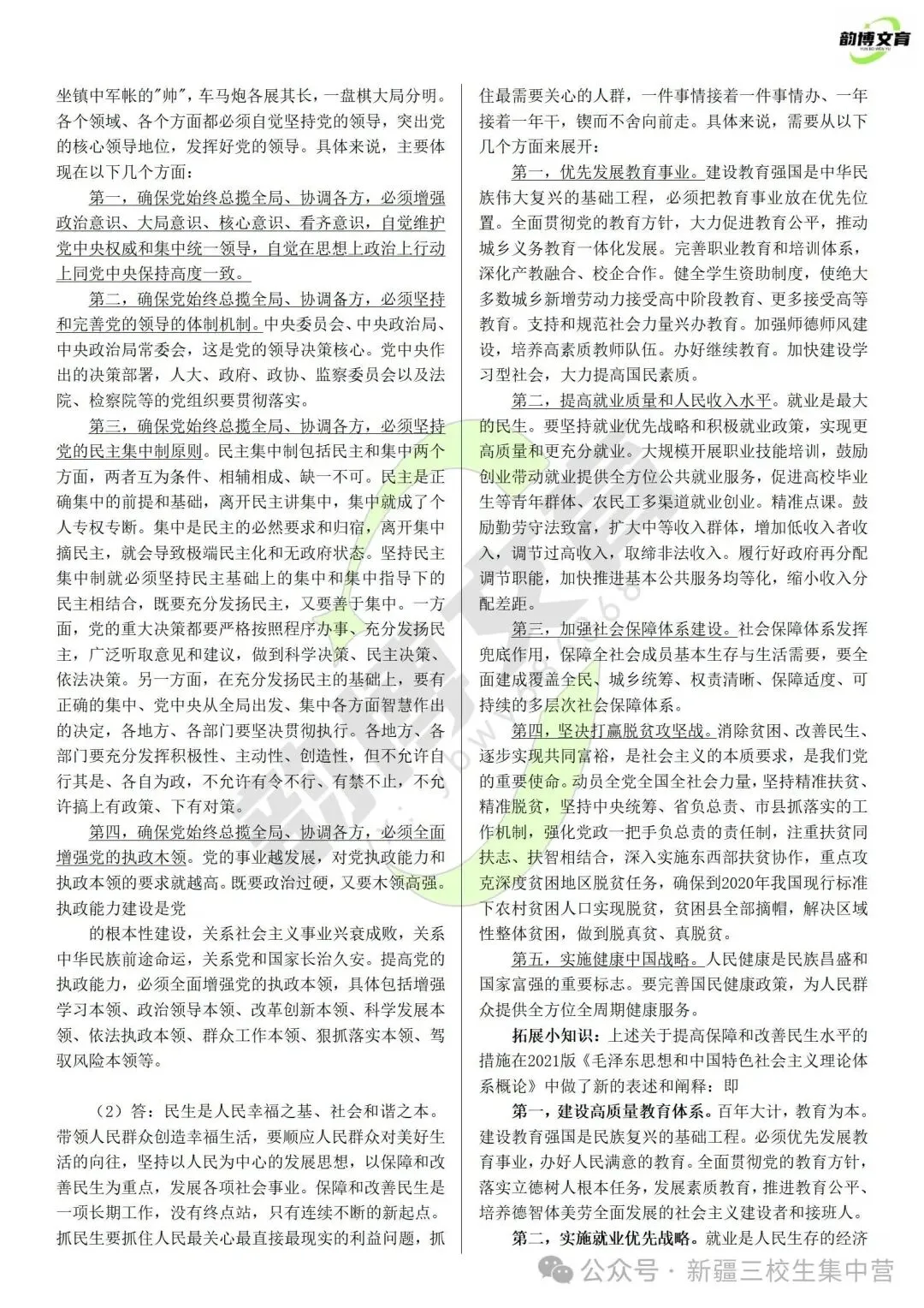 新疆专升本2021年政治真题卷 第16张