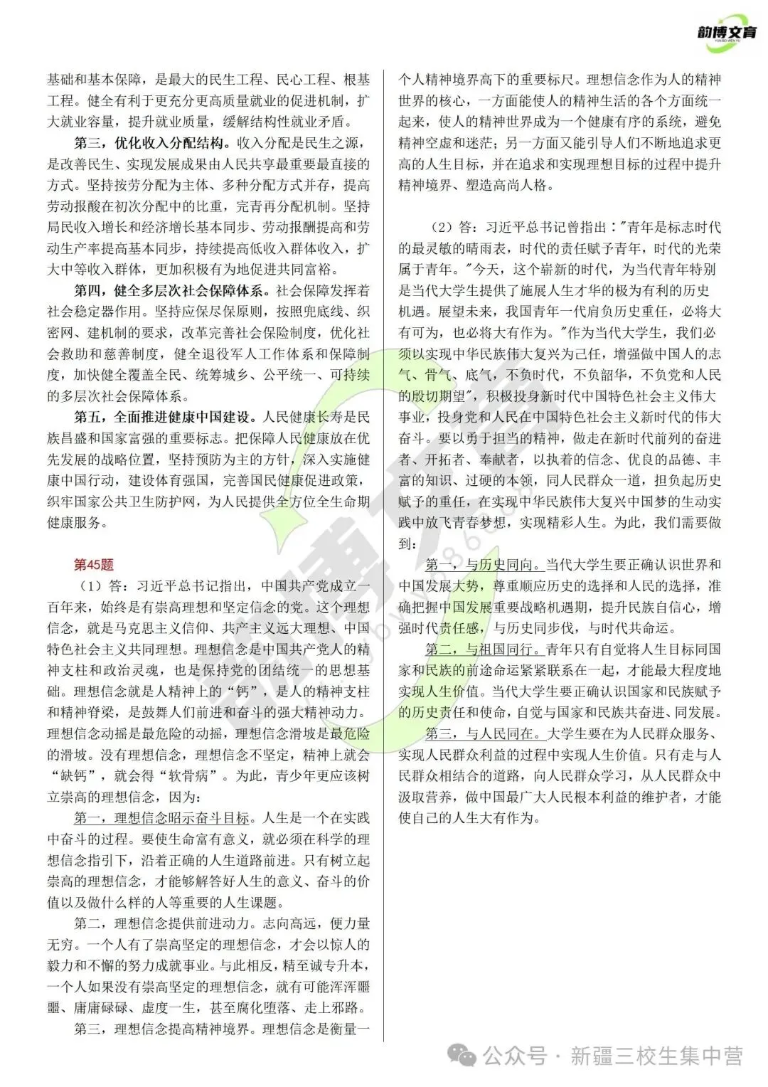 新疆专升本2021年政治真题卷 第17张